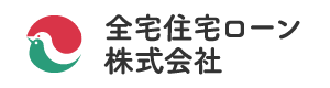 全宅住宅ローン株式会社